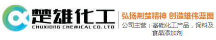 HuangGangShi ChuXiong Chemical Induster Co.,Ltd.